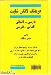 فرهنگ فارسی آلمانی آلمانی فارسی لانگن‌شایت