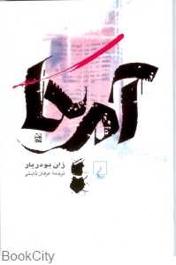 آمریکا (ققنوس)