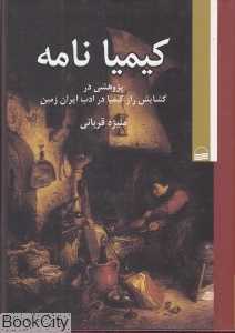 کیمیا نامه