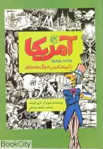 آمریکا 1 (از کریستف‌کلمب تا جنگ‌های داخلی)
