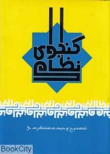 خمسه نظامی گنجوی (با قاب)