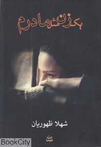 یک زن مثل مادرم