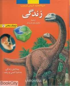 زندگی (دایره‌المعارف لاروس)