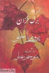 برگ خزان (با CD)