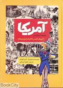 مجموعه آمریکا (از کریستف کلمپ تا اواخر قرن بیستم)