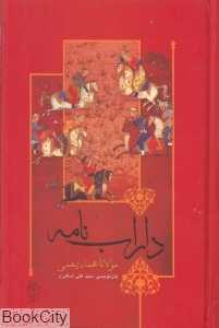 داراب‌نامه