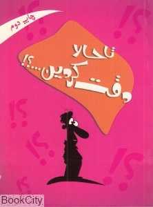تا حالا دقت کردین