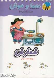 شمارش (معما و هوش)