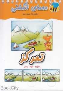 تمرکز (معمای انگشتی)