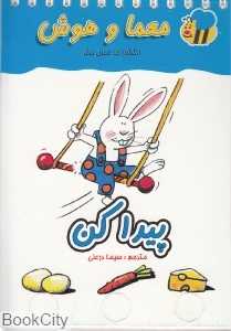 پیدا کن (معما و هوش) - 0