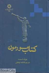 کتاب مورمون