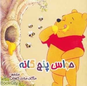 حواس پنج‌گانه