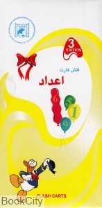 فلش کارت آموزش اعداد Numbers