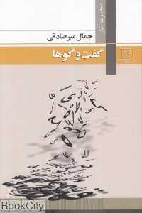 گفت‌وگوها (مجال)
