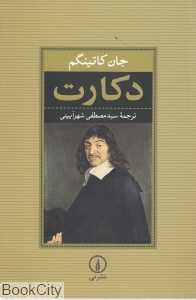 دکارت (نی)