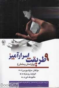 9 طریقت اسرارآمیز و آرام‌بخش
