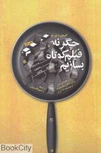 چگونه فیلم‌ کوتاه بسازیم