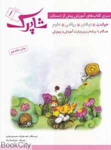 شاپرک 1