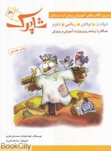 شاپرک 3