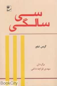 سی‌سالگی