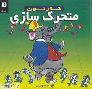 کارتون (متحرک‌سازی)