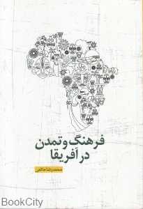 فرهنگ و تمدن در آفریقا