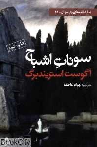 سونات اشباح