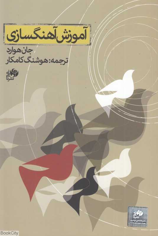 آموزش آهنگسازی (با CD)