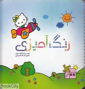 رنگ‌آمیزی
