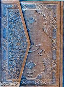 حافظ (طرح چرم اکتا)