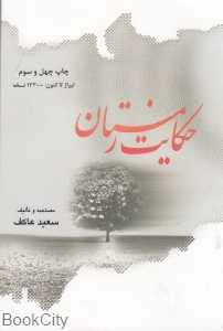 حکایت زمستان