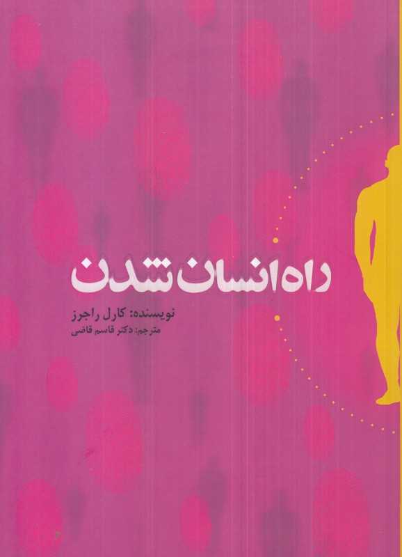 راه انسان شدن