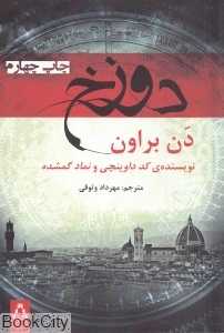 دوزخ (افراز)