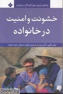 خشونت و امنیت در خانواده