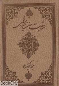 مناجات حضرت امیرالمومنین (ع) (آبان)