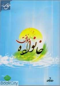 خانواده موفق