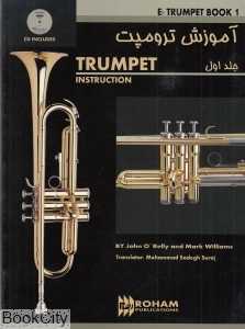 آموزش ترومپت (با CD) - 0