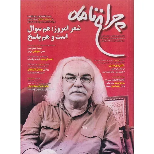 نشریه ماه‌نامه چراغ‌نامه 74