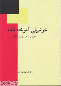 خوش‌بینی آموخته شده
