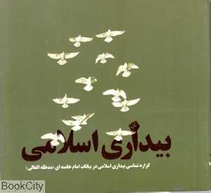 بیداری اسلامی