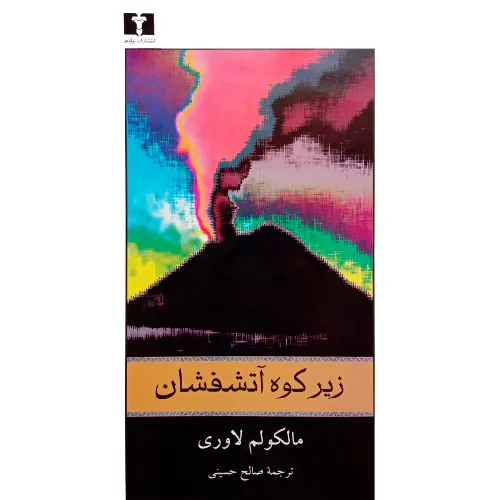 زیر کوه آتشفشان