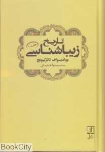 تاریخ زیباشناسی 1