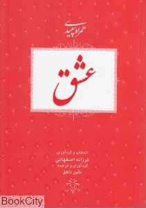 همراه سپیدی عشق