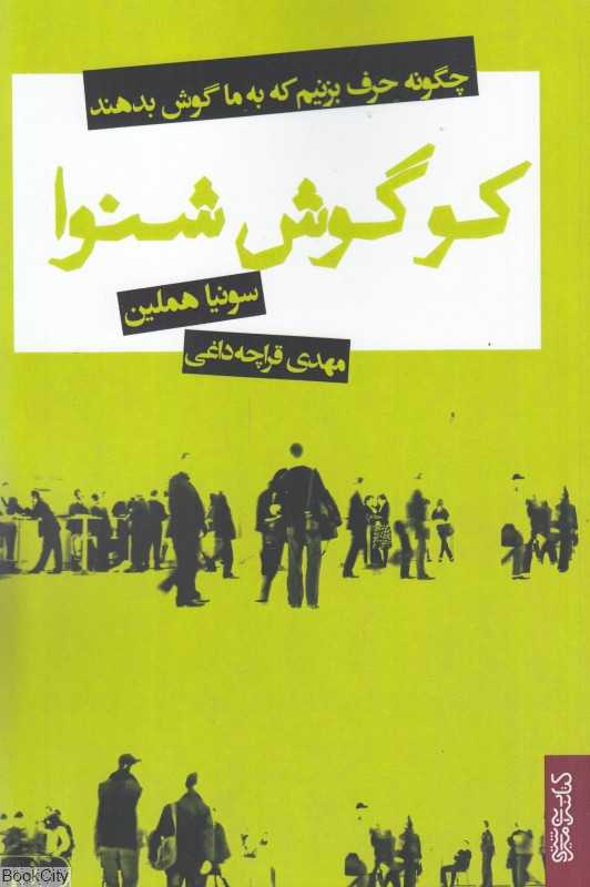کو گوش شنوا (قطره)