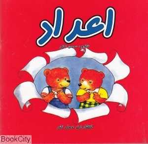 اعداد (عسل نشر)