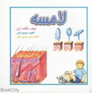 لامسه