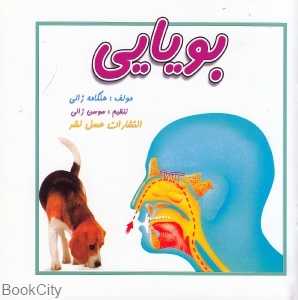 بویایی