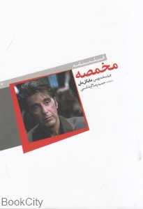 مخمصه