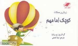 زیباترین جملات کوچک اما مهم