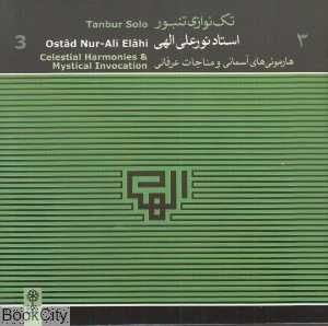 تک‌نوازی تنبور استاد نورعلی الهی 3